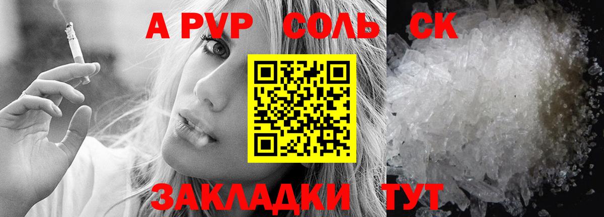 А ПВП СК КРИС  A-PVP мука  Арзамас  Вход с VPN  наркота  Alfa_PVP кристаллы 