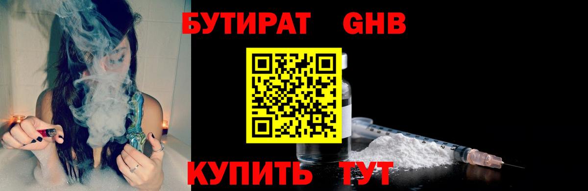 Арзамас  БУТИРАТ бутандиол  Вход с VPN 
