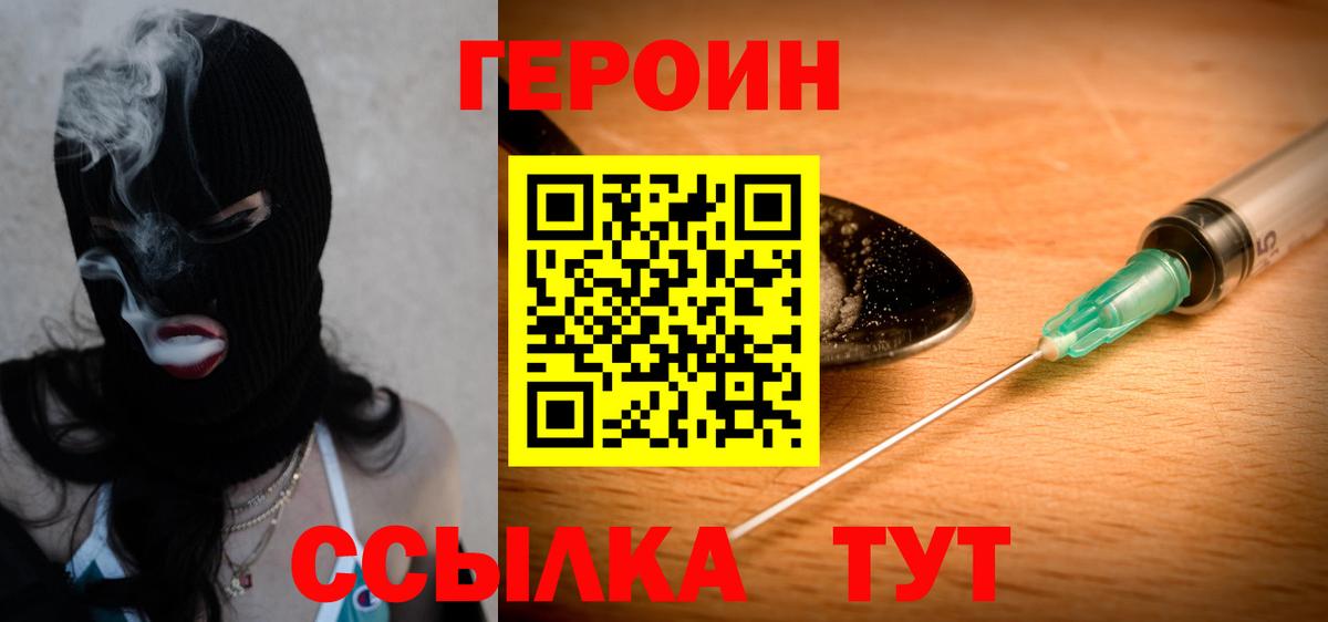 Героин  ГЕРОИН VHQ  Вход с VPN  Арзамас 